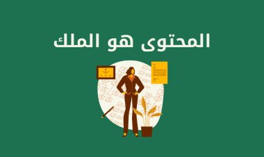 نصائح تحسين المحتوى في عام 2021 - دليل نهائي